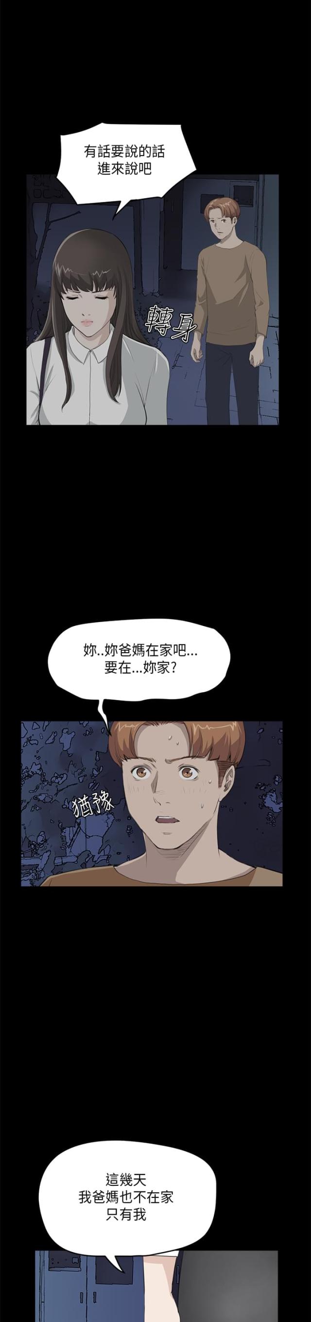 乖张谬戾是什么意思漫画,第17话2图