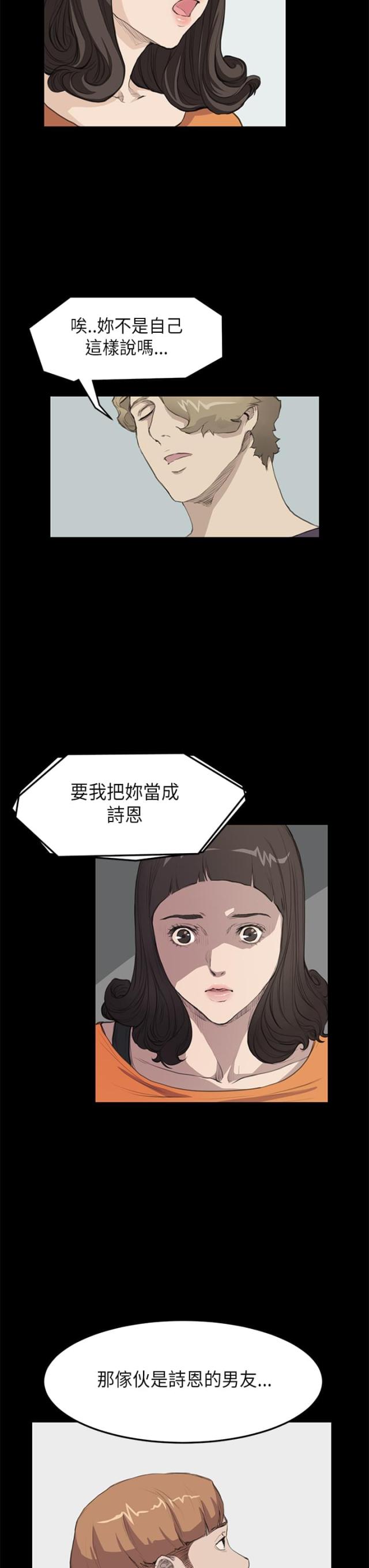 乖张头像漫画,第11话1图