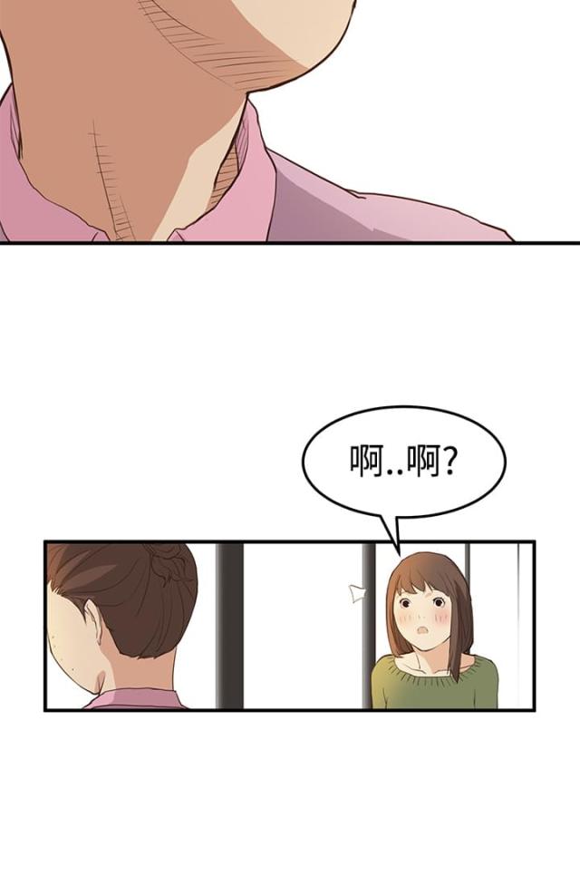 乖张的人的表现漫画,第4话2图