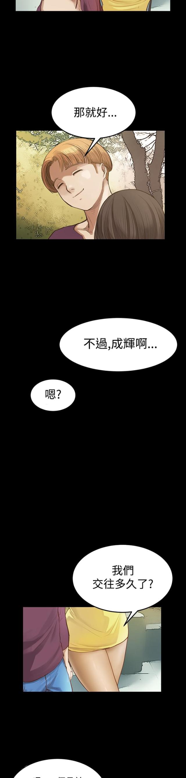 乖张开漫画,第5话2图