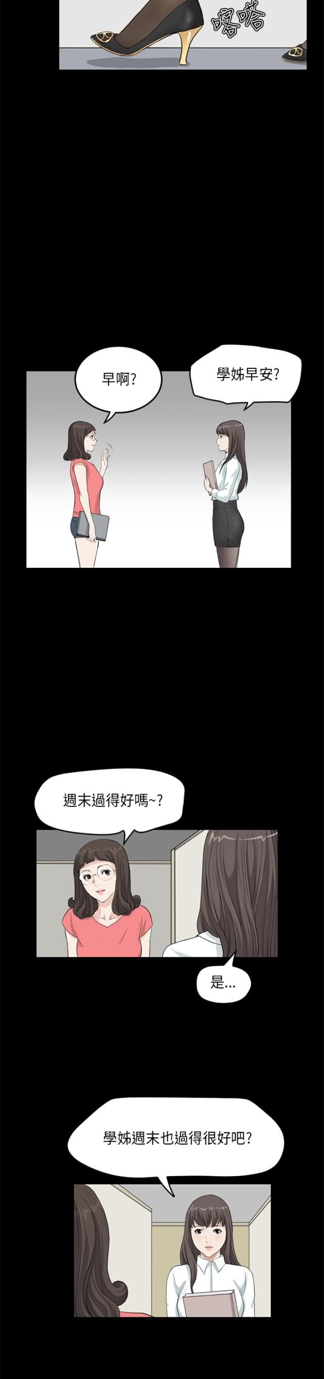 乖张秋风漫画,第14话1图