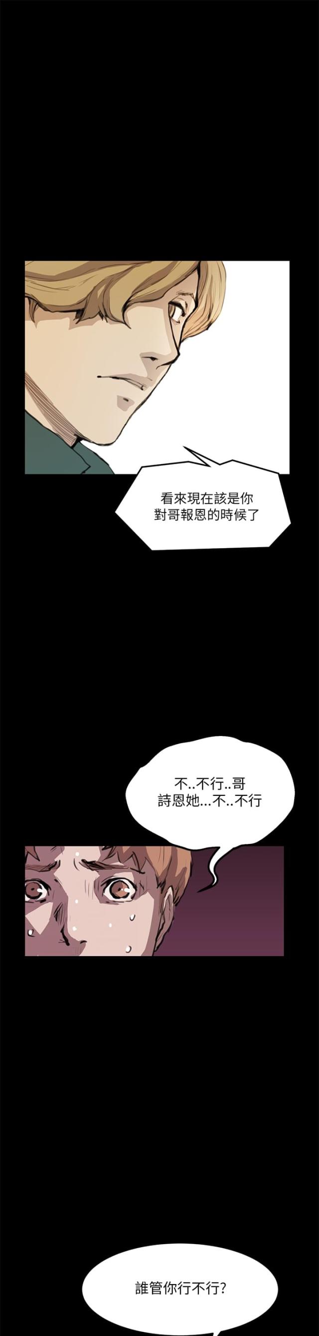 乖张孤僻漫画,第8话1图