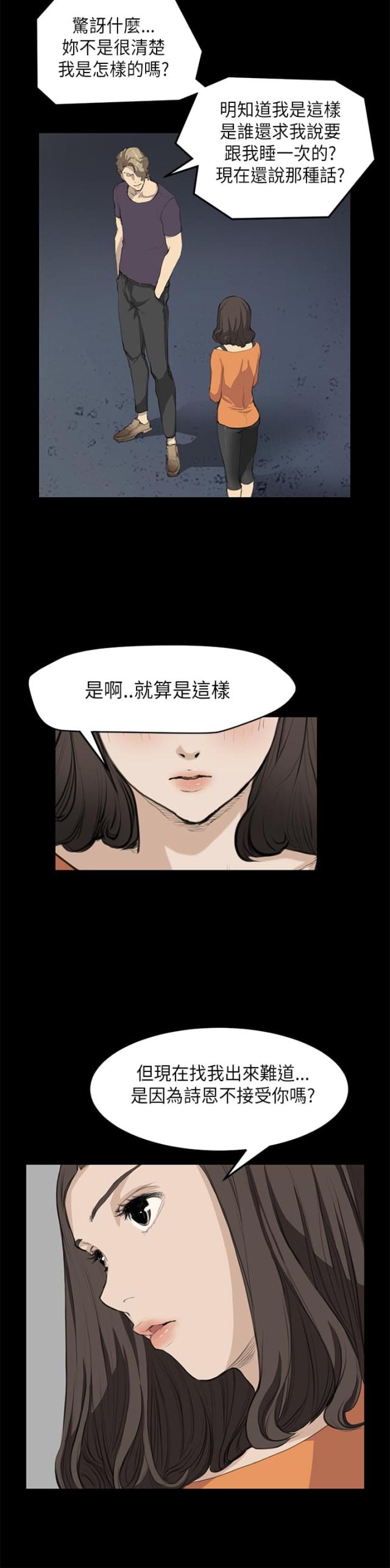 乖张的性格是什么造成的漫画,第11话1图