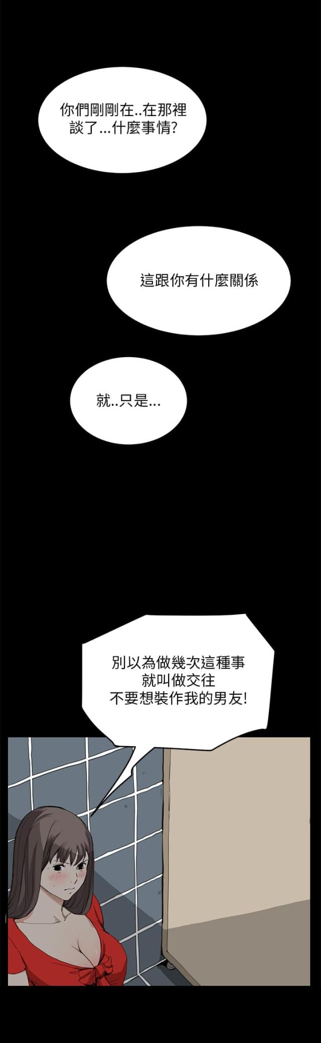 乖张小说免费完结漫画,第22话1图