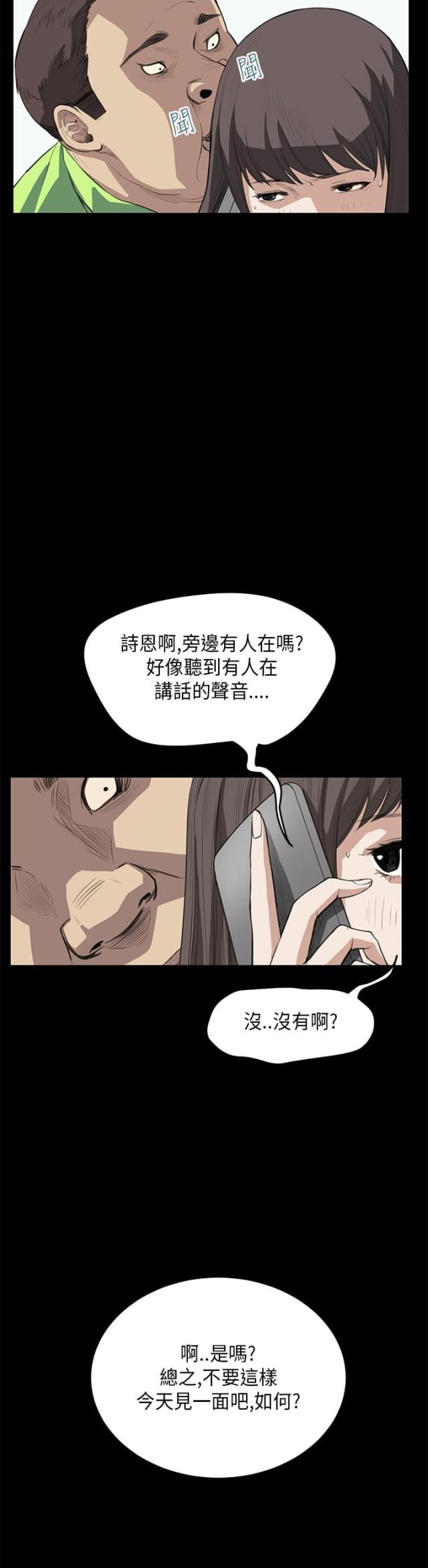 乖张可爱是什么意思漫画,第16话2图