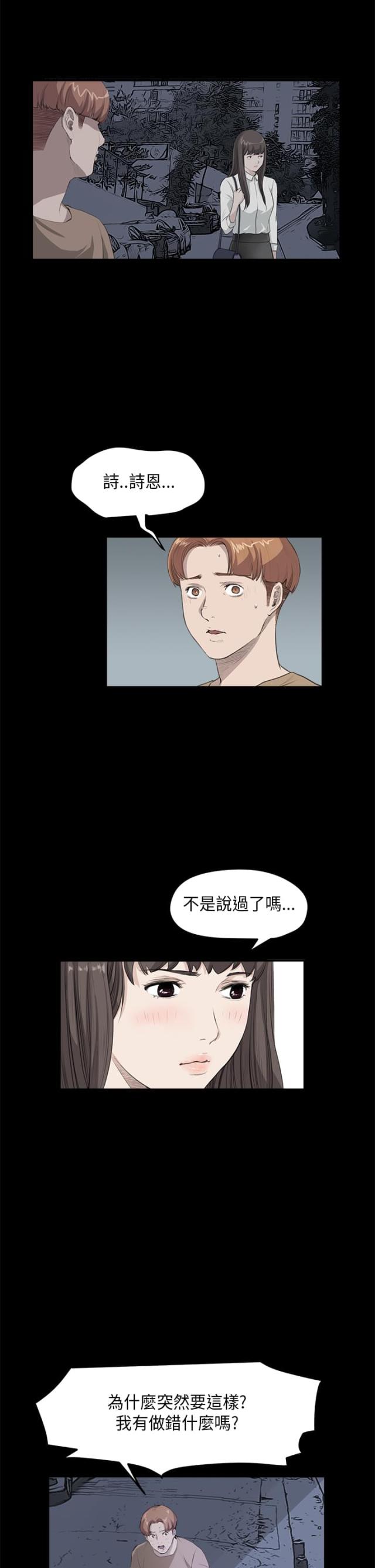 乖张跋扈怎么读漫画,第17话2图