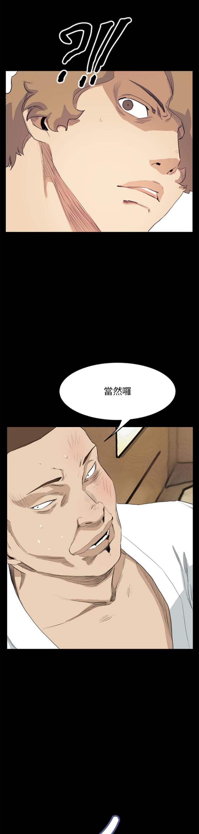 乖张学妹漫画,第26话2图