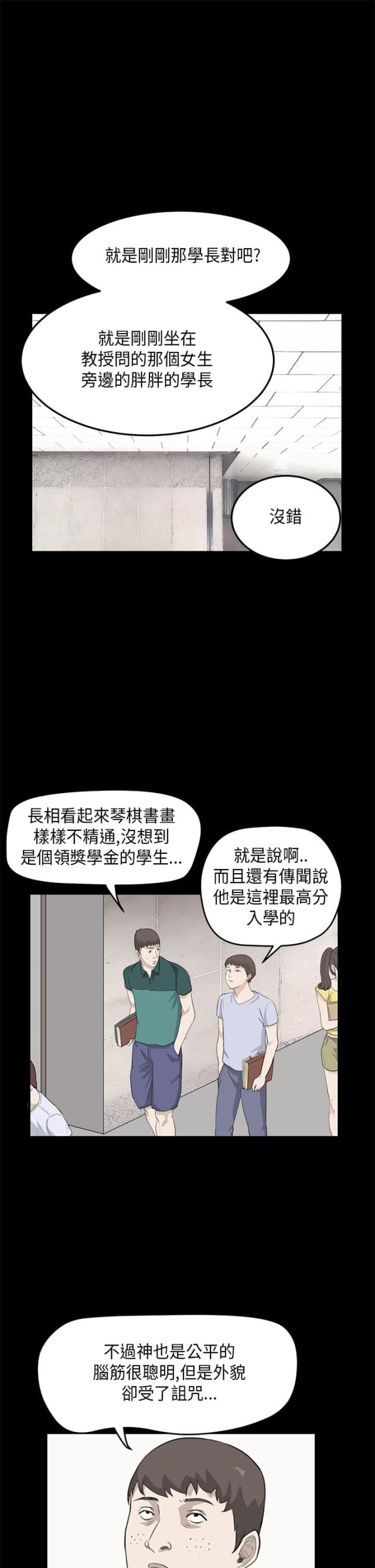 乖张偏执漫画,第16话1图