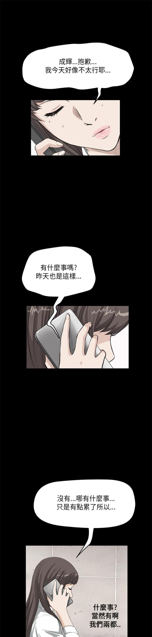 乖张可爱是什么意思漫画,第16话2图