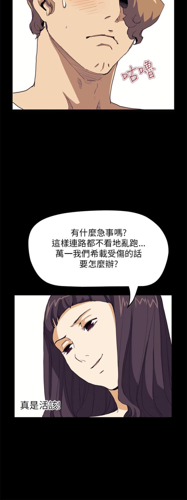 乖张女漫画,第21话2图