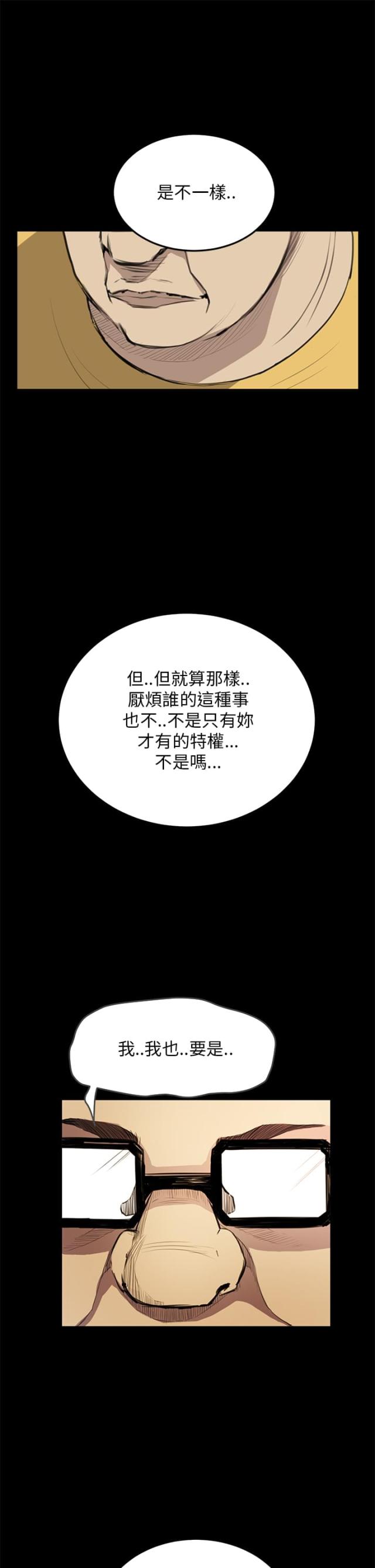 乖张之人漫画,第22话2图