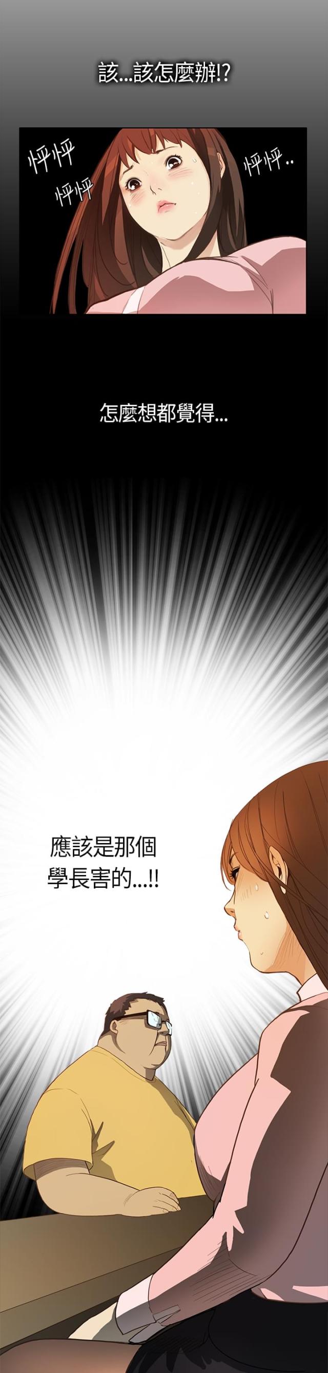 乖张反骨小说漫画,第1话1图