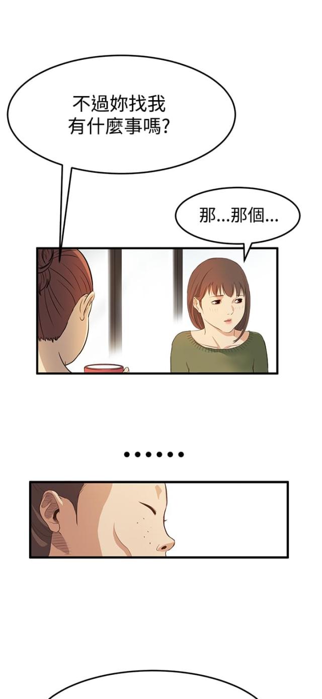 乖张学妹漫画,第4话1图