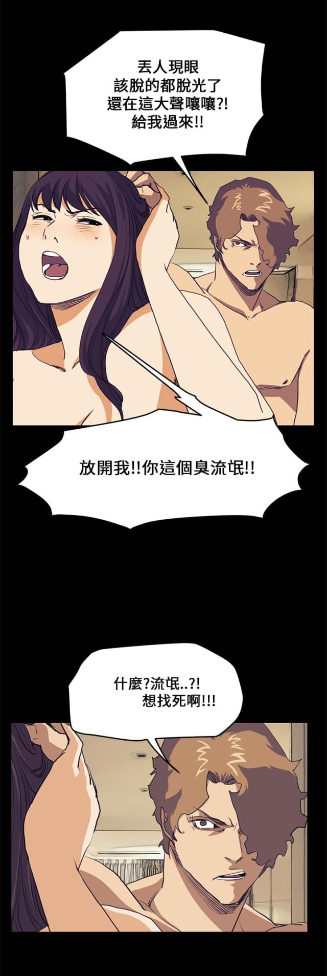 乖张暴戾的性格是什么样的漫画,第25话1图