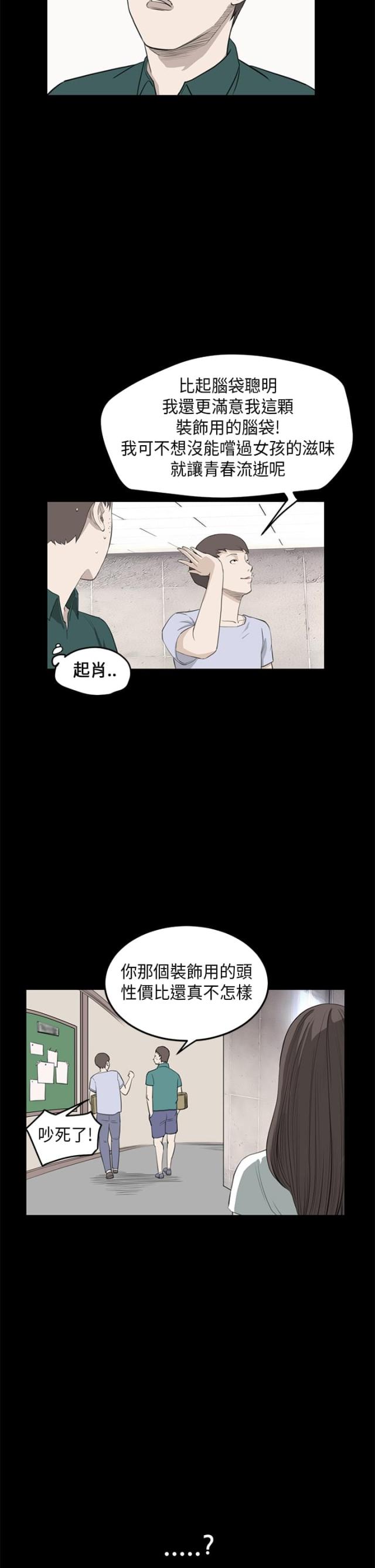 乖张偏执漫画,第16话2图