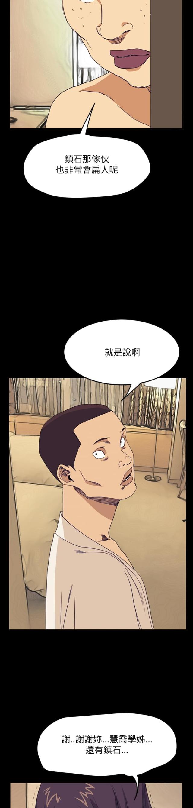 乖张跋扈什么意思漫画,第25话2图