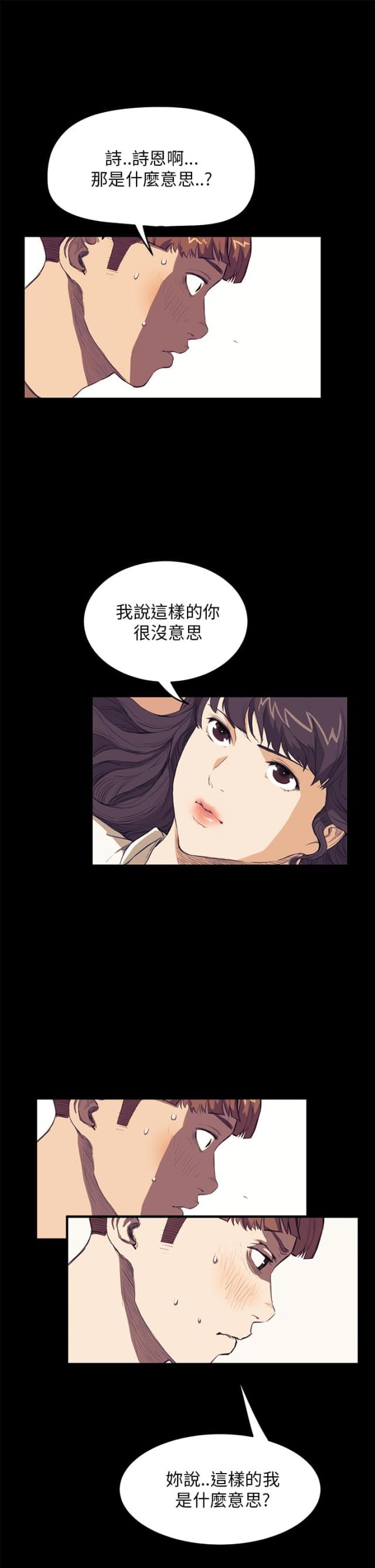 乖张爱豆小说免费完结漫画,第18话2图