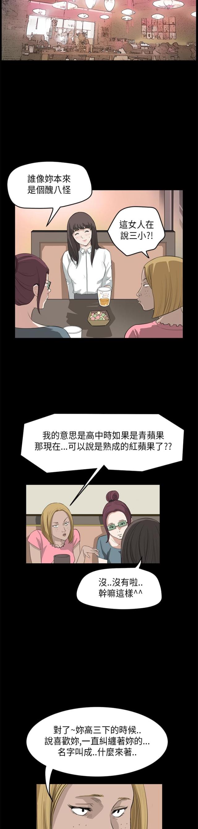 乖张图片漫画,第16话2图