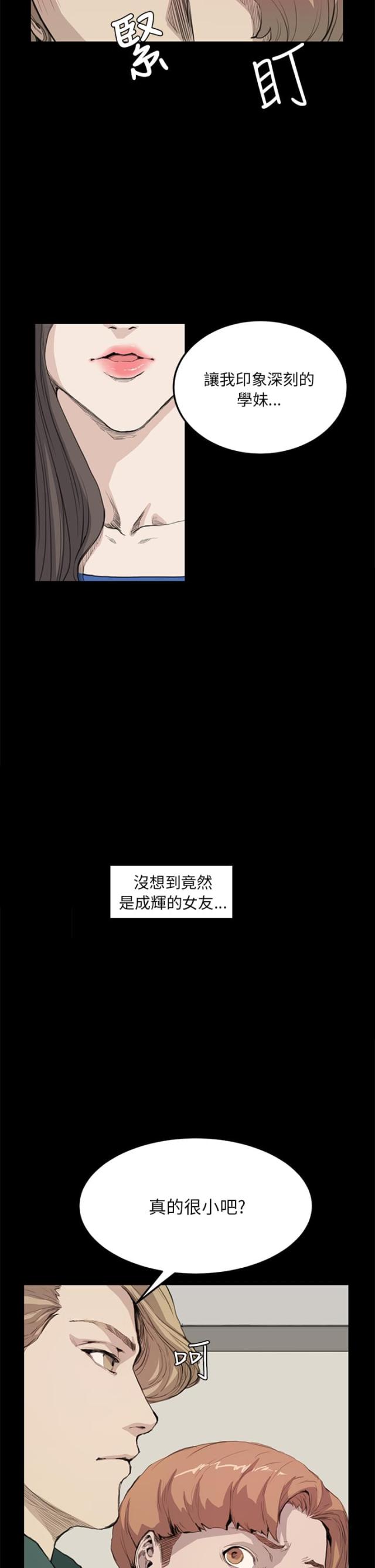 乖张行事漫画,第8话2图