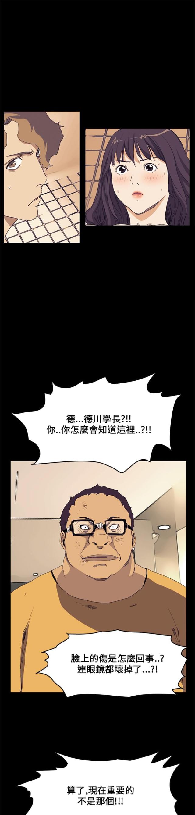 乖乖的学妹漫画,第24话1图