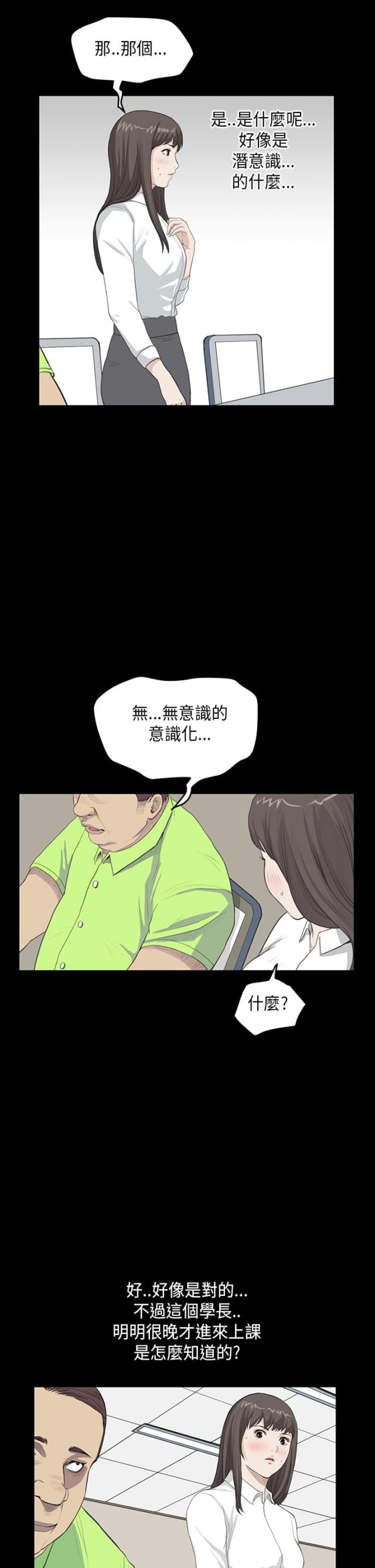 乖张的领导漫画,第15话1图