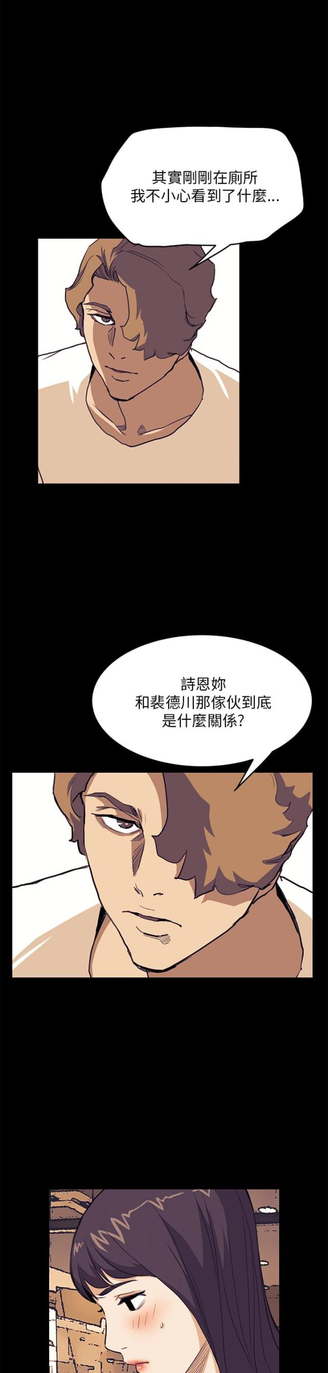 乖张少爷漫画,第23话2图