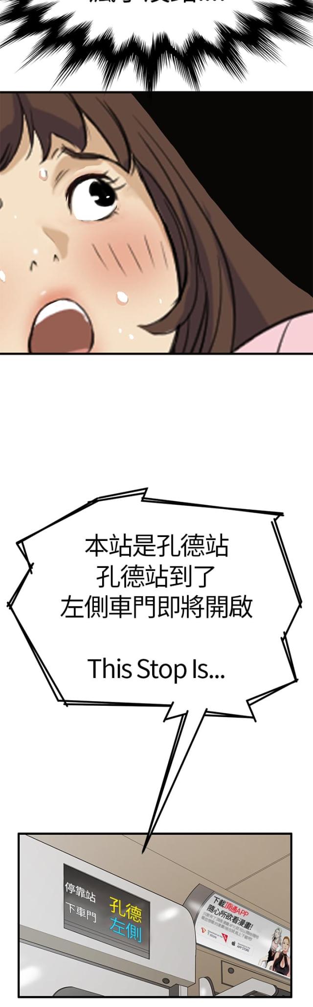 乖张之人漫画,第3话2图