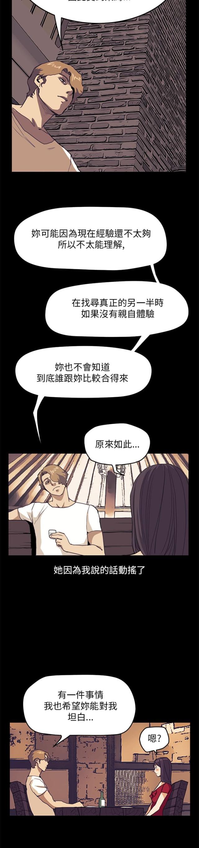 乖张少爷漫画,第23话1图