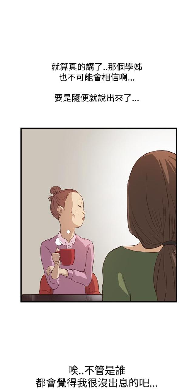 乖张的人的表现漫画,第4话2图