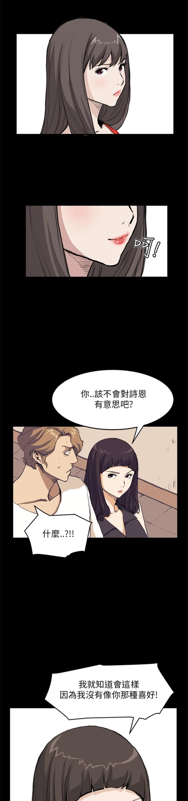 乖张女漫画,第21话1图