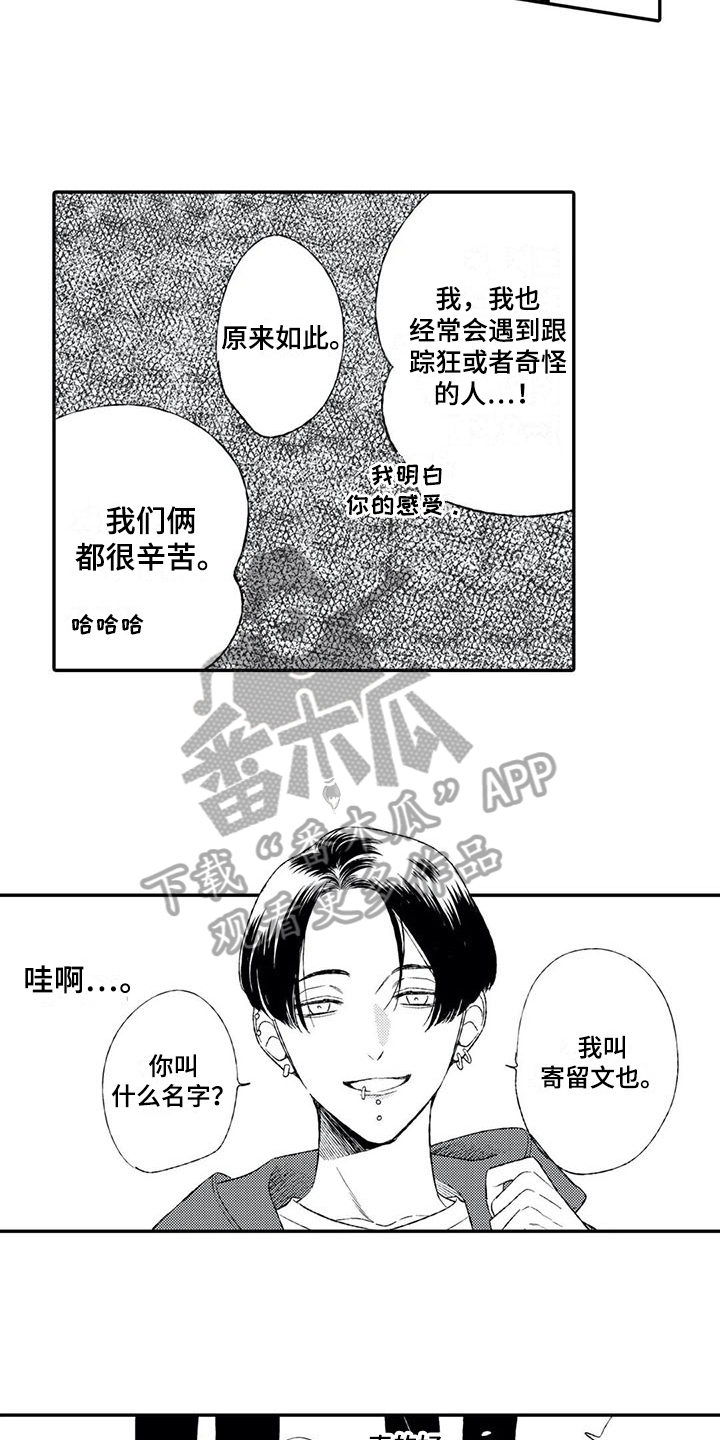 人力开发的双重目的漫画,第15章：被骗2图