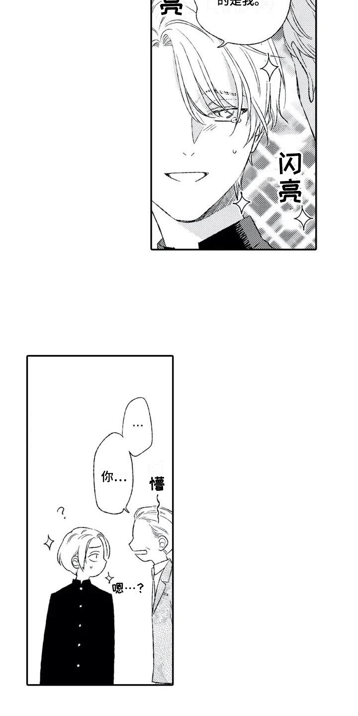 双重目的漫画,第1章：不良老大1图