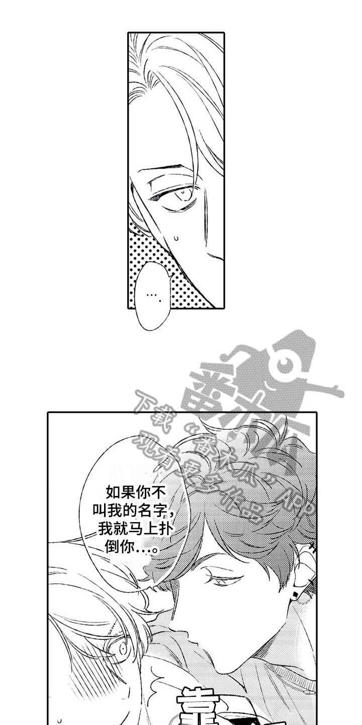 双重目的适合什么阵容漫画,第12章：缘分1图