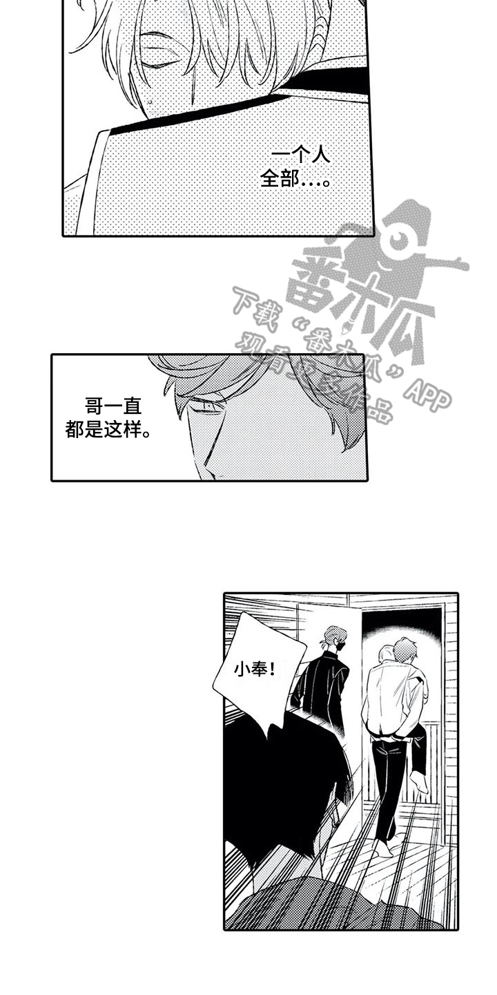 双重目的漫画,第18章：赶至1图