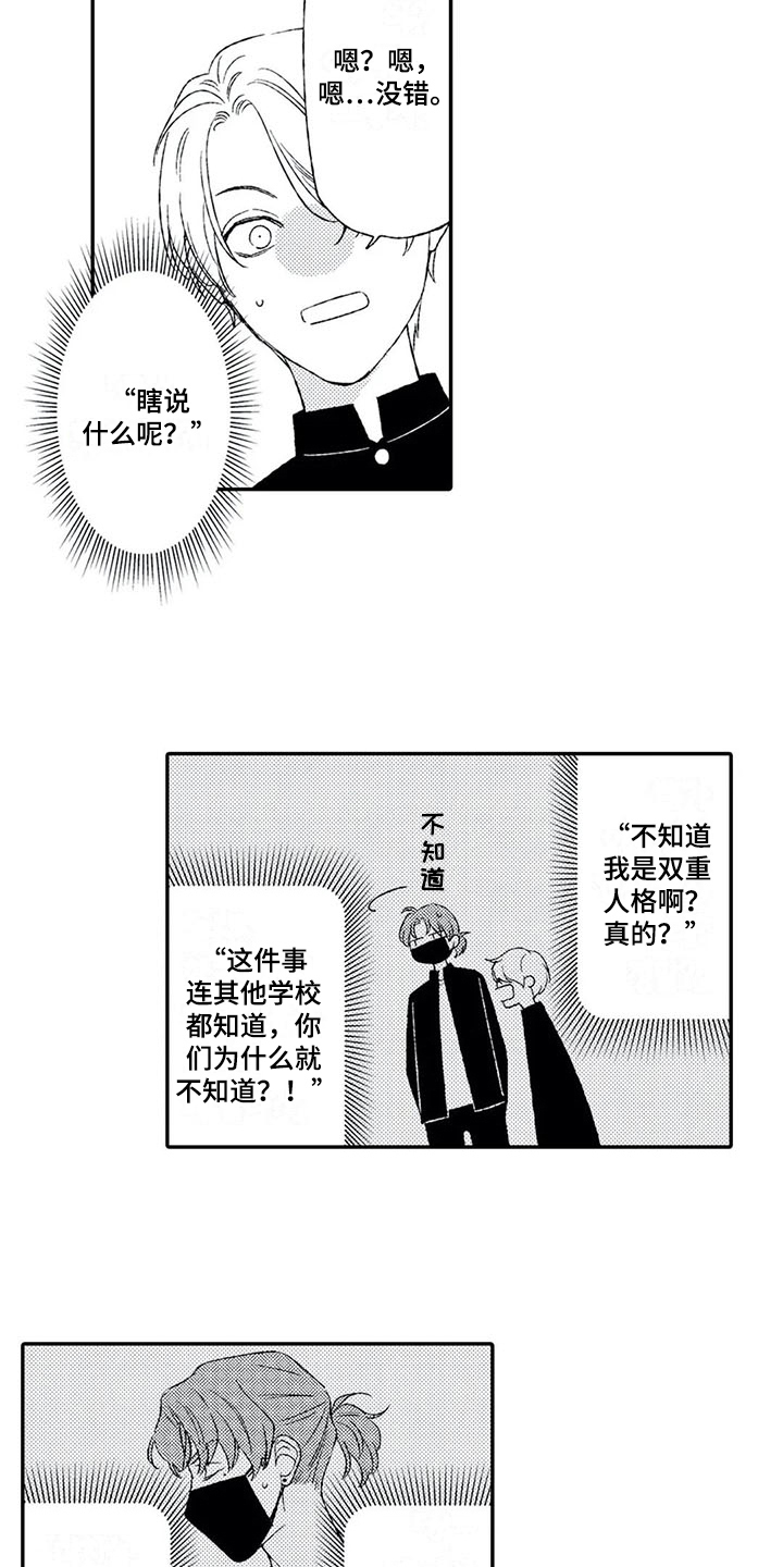 双重保证的目的是什么漫画,第6章：负责2图