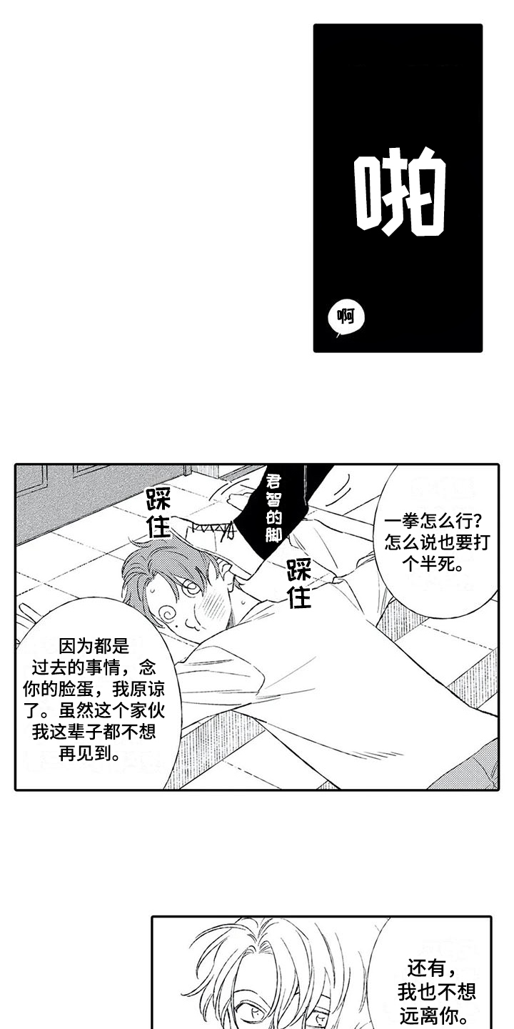 双重预防学习的目的漫画,第21章：原谅2图