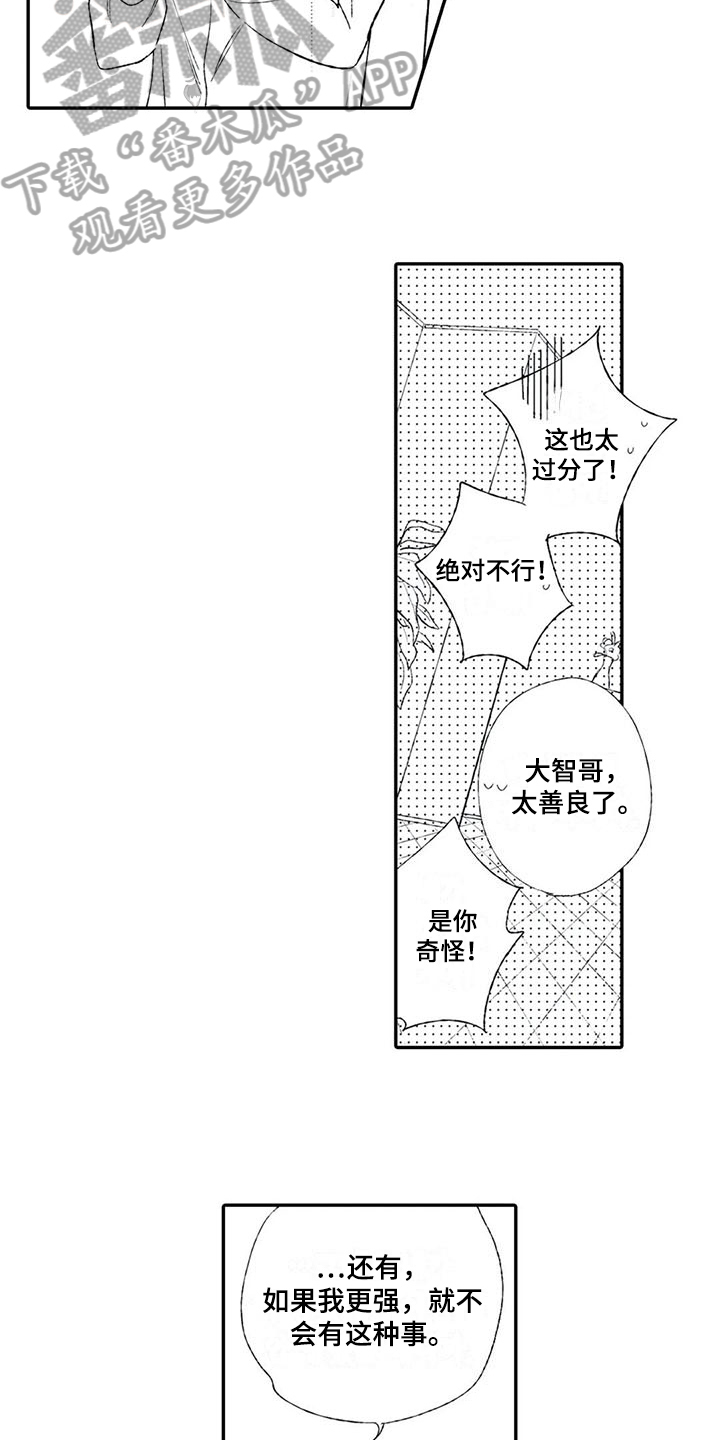 双重预防学习的目的漫画,第20章：相信2图