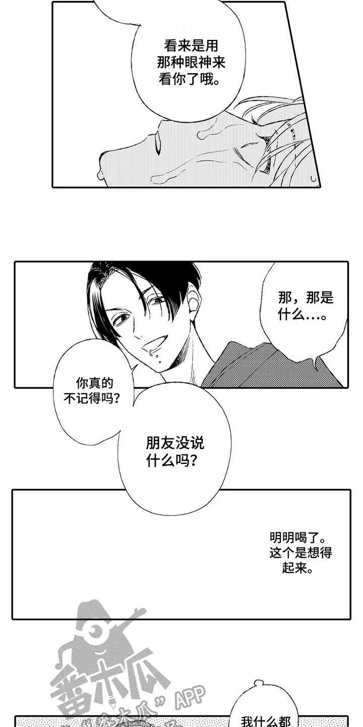 双重目的适合什么阵容漫画,第17章：动摇2图