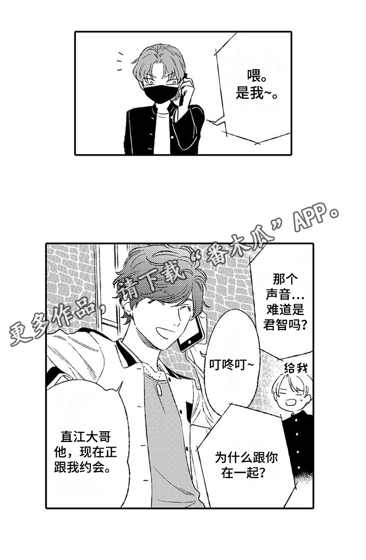 双重项目是什么意思漫画,第5章：来电1图