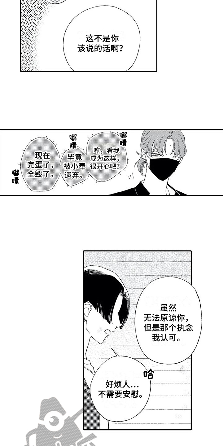 双重目的适合什么阵容漫画,第19章：同情2图