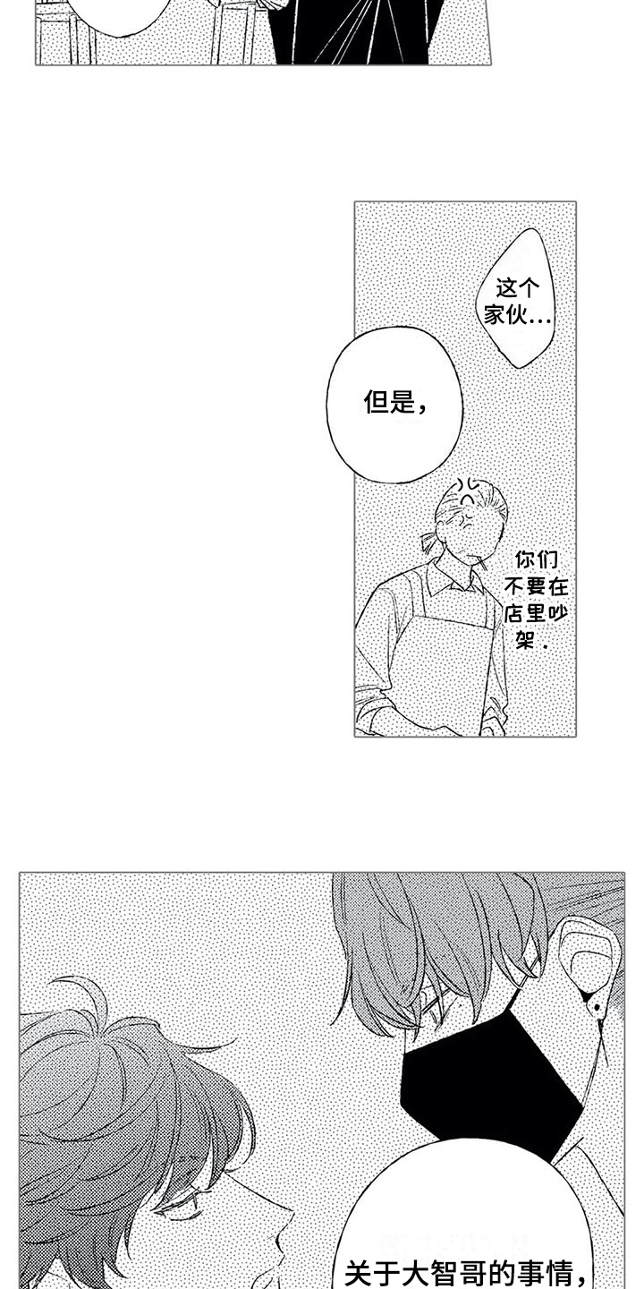 人不能行善什么意思漫画,第16章：不说谎1图