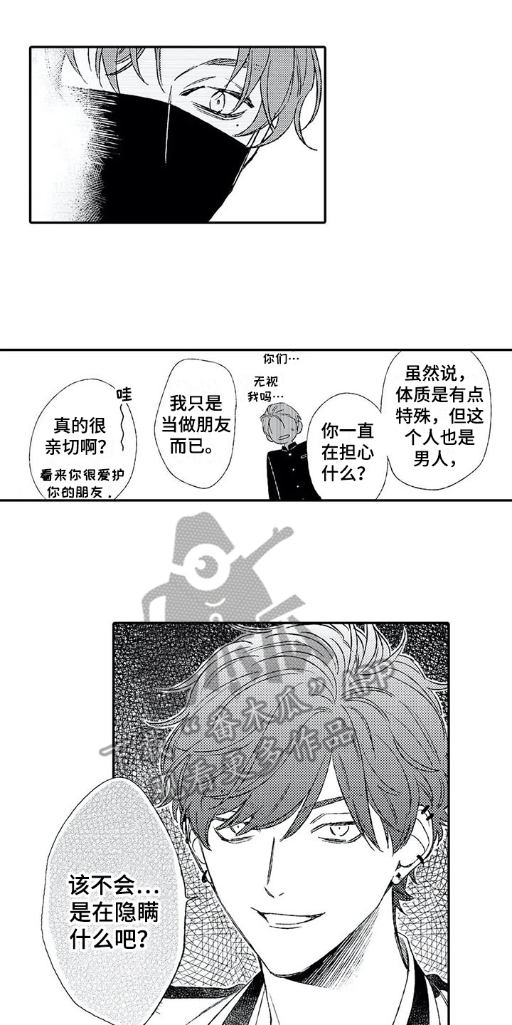 双重目的测试漫画,第7章：挨打1图