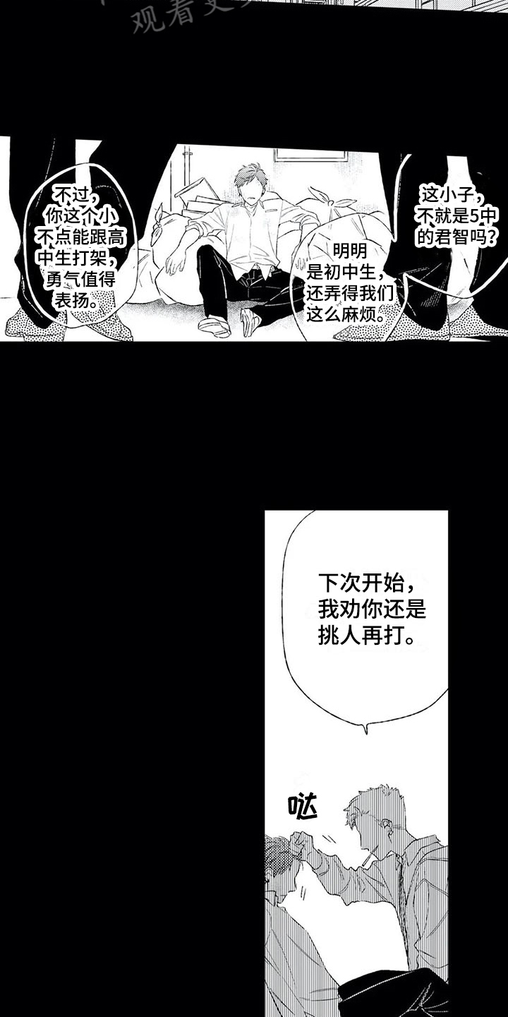 双重目的漫画男男漫画,第12章：缘分2图