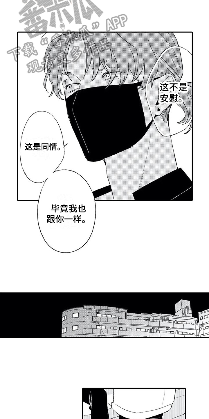 双重目的测试漫画,第19章：同情1图