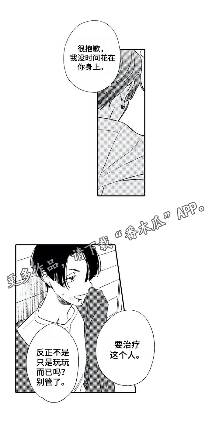 双重目的漫画,第18章：赶至2图