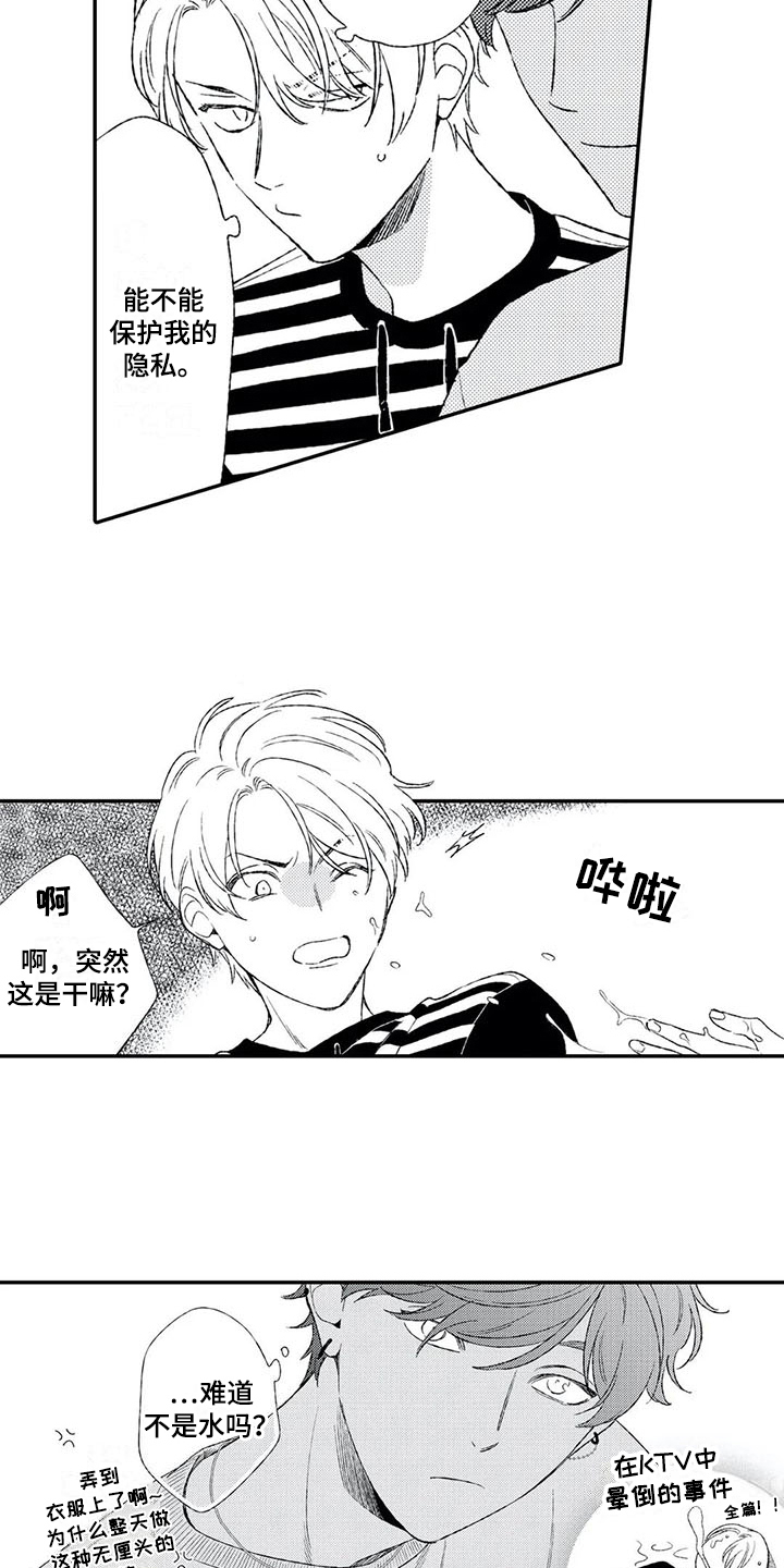 双重目的理论漫画,第11章：猜测1图