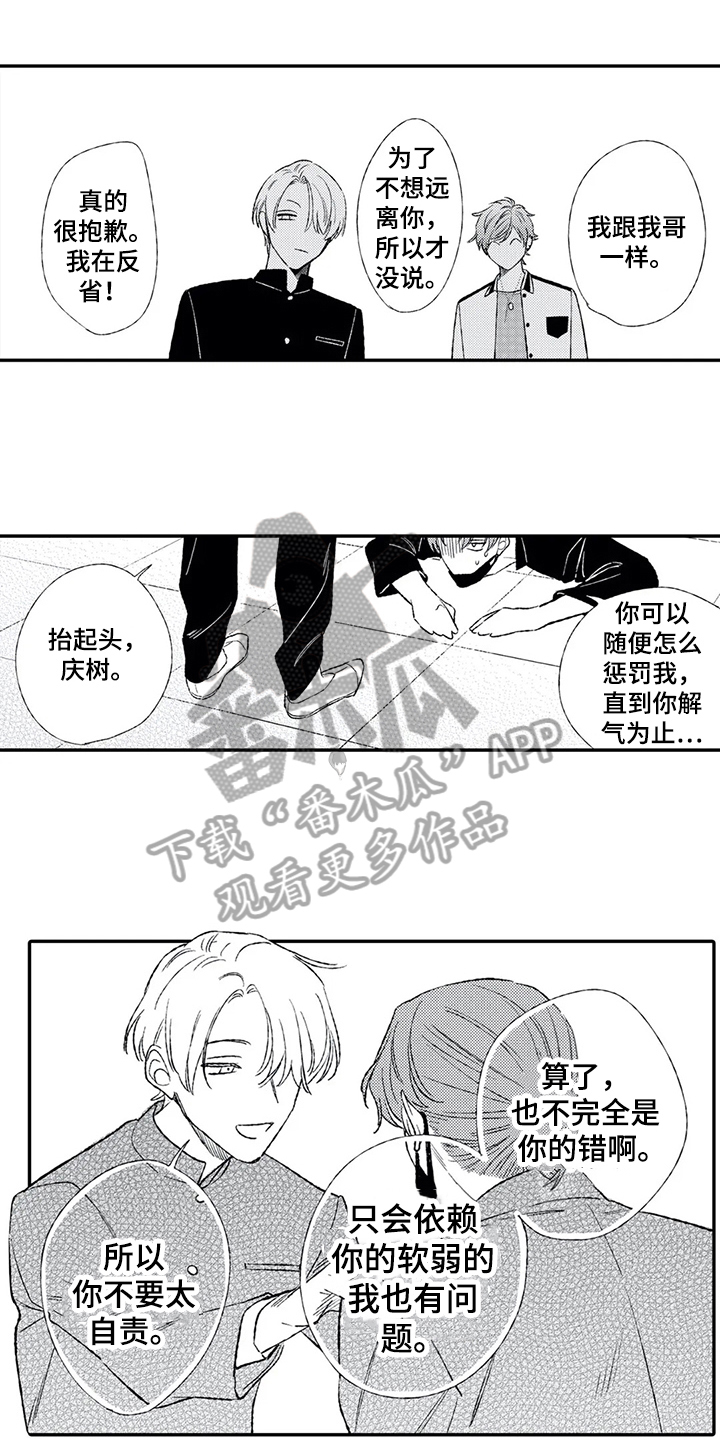 双重目的漫画,第21章：原谅2图