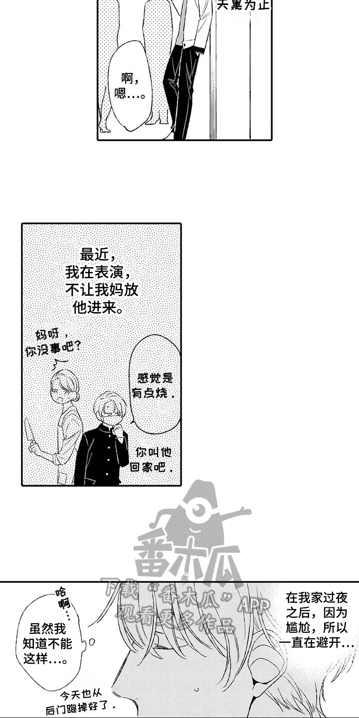 双重预防机制建立目的漫画,第14章：好心2图