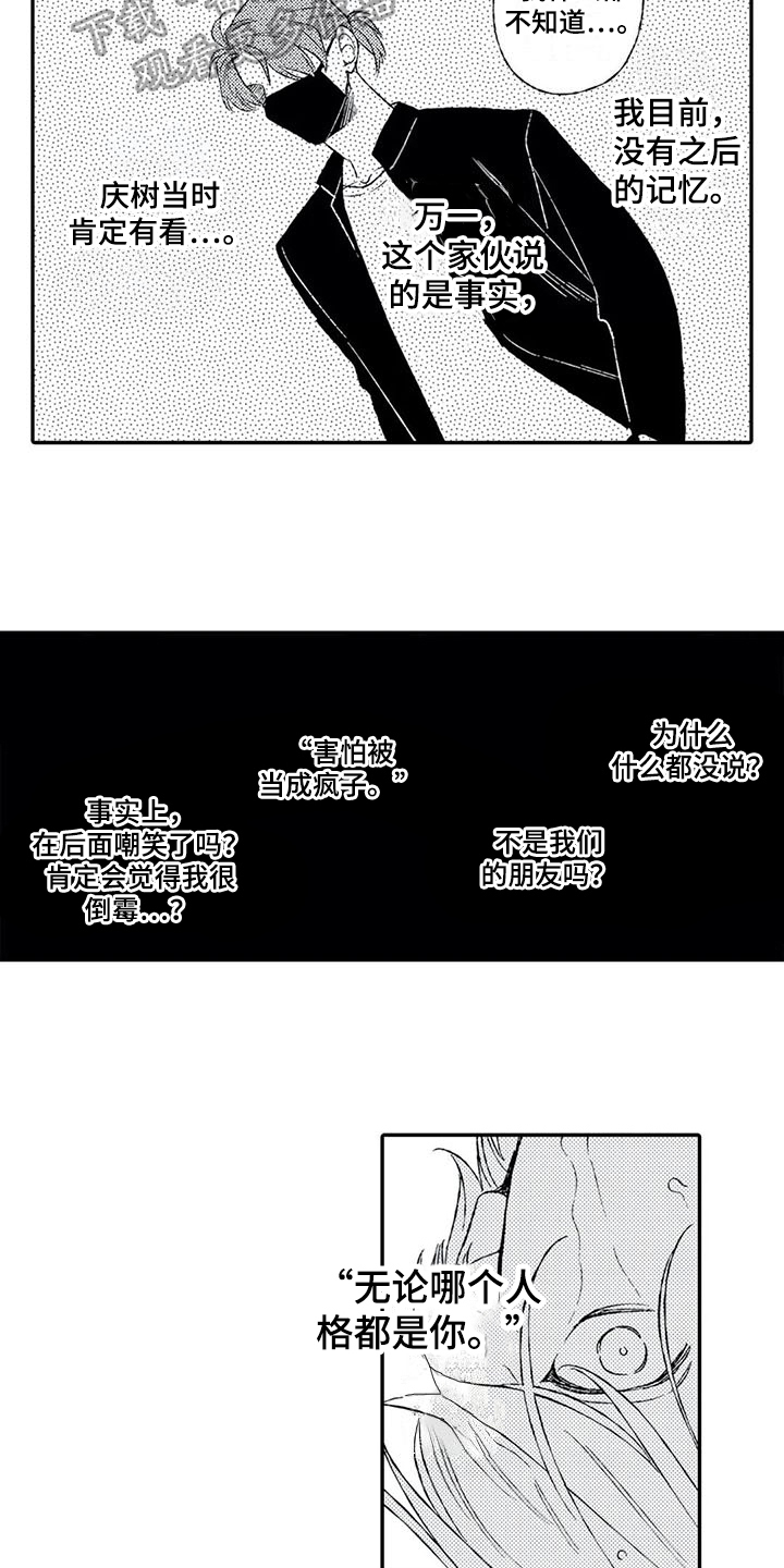 教育的双重目的漫画,第17章：动摇1图