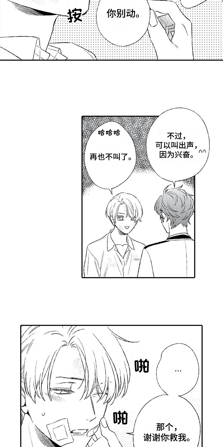 双重目的漫画,第19章：同情1图